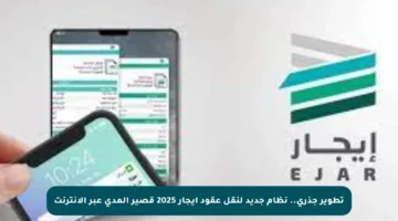 تطوير جذري.. نظام جديد لنقل عقود إيجار 2025 قصير المدى عبر الإنترنت